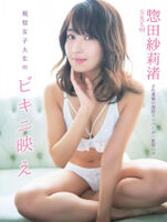 [With image] SKE48惣田さ莉渚 Active female college student, talented and beautiful woman took off wwwww