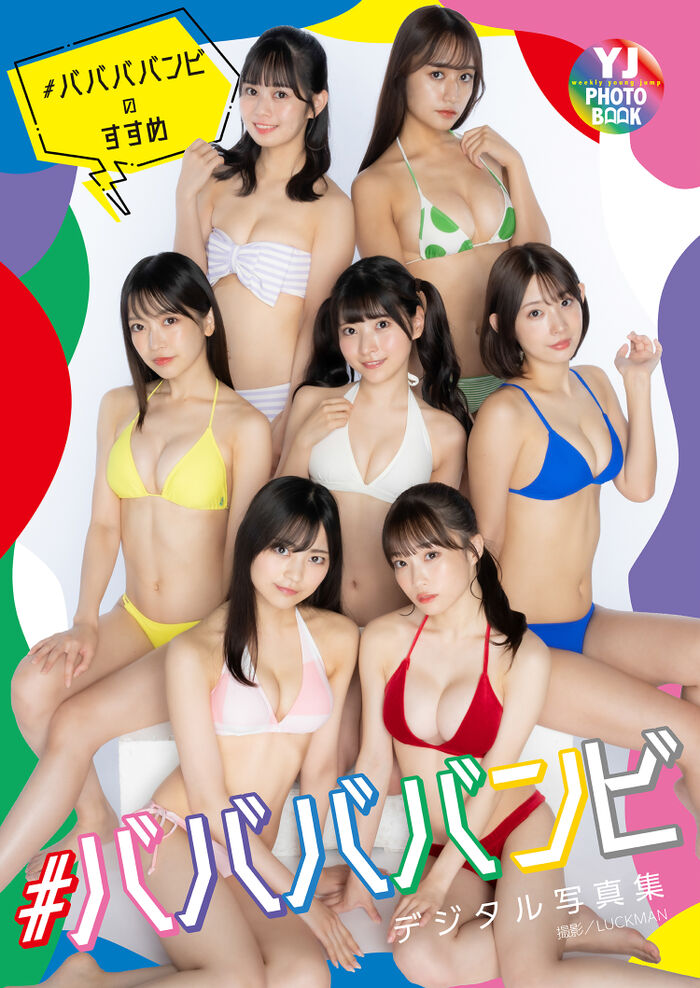 #ババババンビ 53 swimsuit images including the latest gravure 30th image