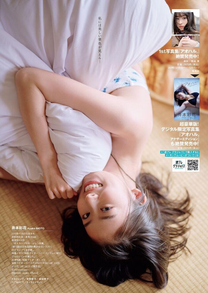 Ayaka Imoto 65 swimsuit images including the latest gravure (2) 35th image