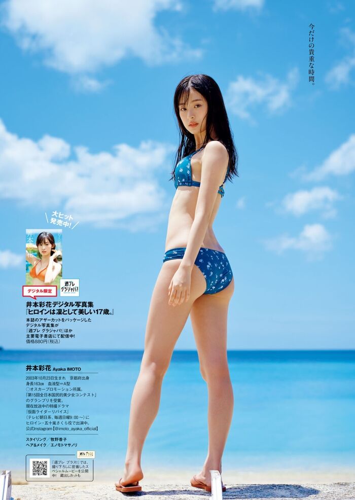 Ayaka Imoto 65 swimsuit images including the latest gravure (2) 62th image