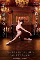 Haruki Ashina shows off the finest eros in luxury ... The ultimate nude image of a former ballerina's beautiful limbs