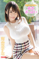 Asuna Kawai's round beauty big shake ... Clothed sex images that are too erotic with elasticity