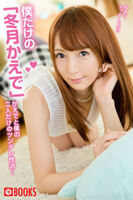 Kaede Fuyutsuki flirts with a lot of affection! Subjective sex images that make you feel like a newlywed