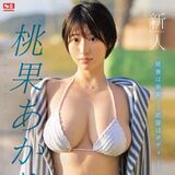 A 19-year-old with huge breasts I cup who was an amateur Gonzo in a certain FC2 video made her AV debut from S1 Akari Momoka