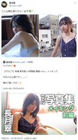 Midori Nagatsuki, aka "Generation Z's strongest baby-faced beautiful breasts", will post an ecchi ecchina god video wwwwwwww