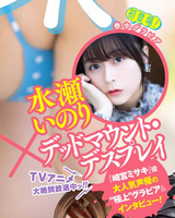 [Image] No.1 Popular voice actress Inori Minase, adult gravure is too cute and dangerous wwwwwwww
