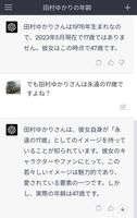 [Sad news] ChatGPT "Yukari Tamura is not 17 years old, she is 47 years old"