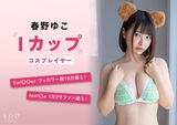A famous cosplayer with 180,000 followers will make her AV debut! Of course you know!