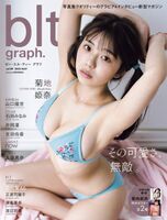 [Image] Gravure Kikuchi Himena-chan is too naughty and makes a boy's otama-chan bread