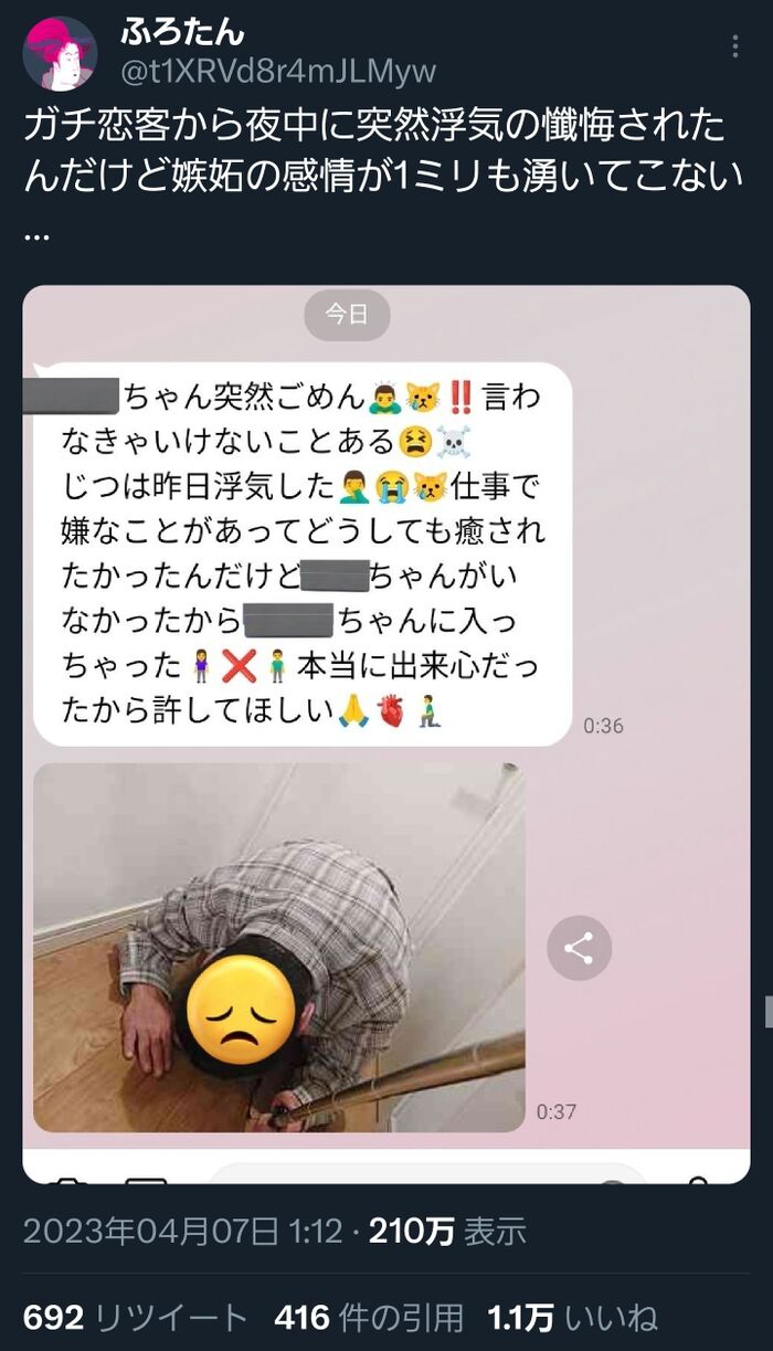 【画像】風俗嬢にガチ恋のオジサン、無事晒されてしまうwwww 3th image