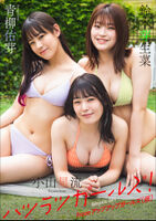 Three idols with just the right looks are in swimsuit gravure!! The glamorous body of Apga Suzuki Meina, Aoyagi Yume, and Koyama Seiryu is the best!!