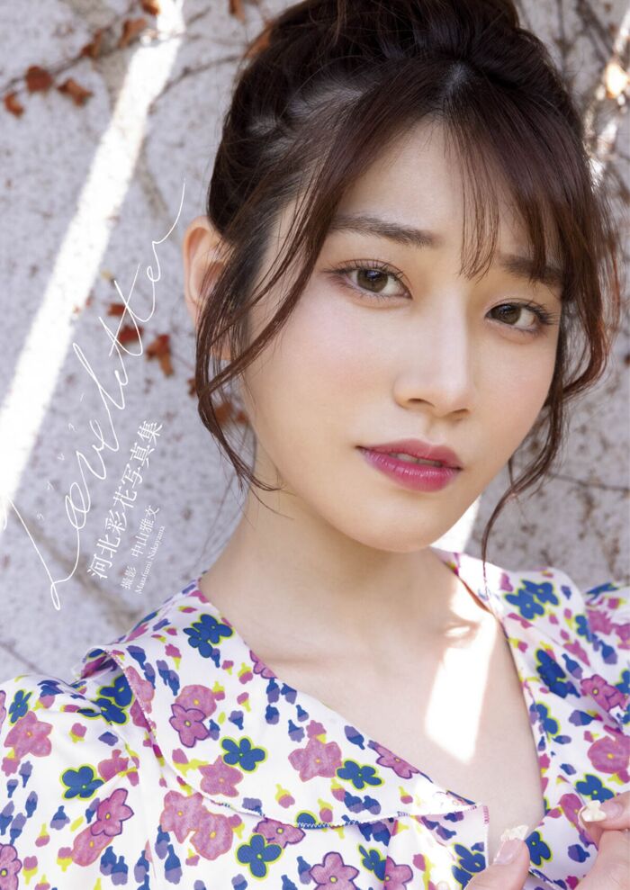 河北彩花 恥じらいも、美しさも、可憐さも。圧倒的美人のヘアヌード写真集 2th image
