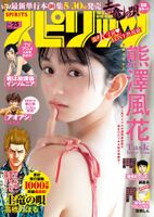 "The best masterpiece in idol history" boldly unveils a beautiful BODY! Fuka Kumazawa, Spirits' swimsuit gravure image is too cute with outstanding transparency・・・・・
