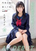 Madoka Kuga Youth AV debut