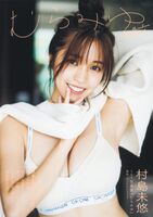 Miyu Murashima, a popular gravure of a god body beyond imagination (24), is showing the "strongest cute" figure in her history in a bikini ww