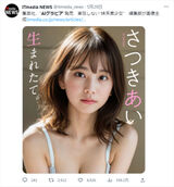 【Sad news】Shueisha is evacuated when she releases AI gravure that looks exactly like a woman who quit gravure because she doesn't like sexual consumption