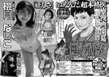 【Image】たぬかな、First of all, gravure ban lifted wwww