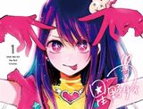 推しの子の星野アクア「顔のルビー、性格の有馬かな、頭脳の黒川あかね、あとMEMちょか…」
