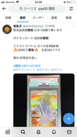 [Pokeka] Lillie SR will be purchased for 26 million. I told you to buy it when it was 15 million, right?