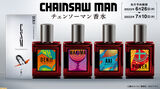 【Good News】Chainsaw Man Perfume Launches wwwwwww