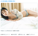 [Underwear image] Nogizaka46 Shiori Kubo's lingerie is dangerous wwwwwwwwww Navel finally lifted ...
