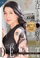 Kiyoka Toyosaki 44-year-old mature married woman AV debut