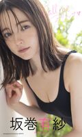 [Image] Quarter's beautiful actress (H93), the first swimsuit gravure in her life wwwwwww The potential of Arisa Sakamaki is amazing!!!