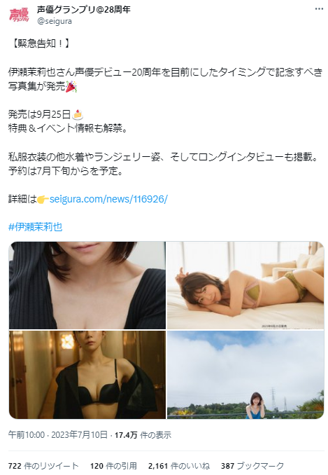 - [Radical image] Voice actor with a baby lifts the ban on lingerie wwwww Mariya Ise, bold exposure of shock in the 1st photo book!! 7th image