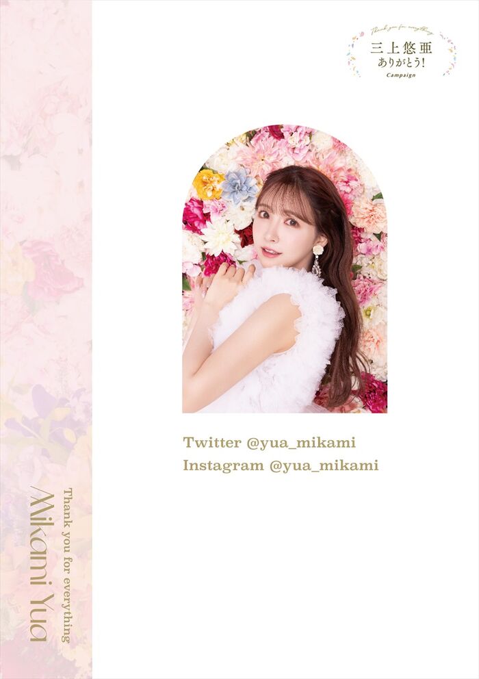 Mikami Yua 87th image