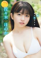 Sasaki Honoka 佐々木ほか