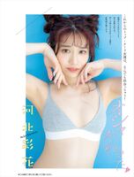 Kawakita Saika Ayaka Kawakita