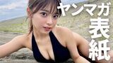 The back side of the transcendent kawaii Marupi is open to the public!! Swimsuit gravure close contact video is too cute and dangerous wwwwwwwwwwwwww
