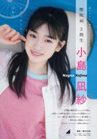 Kojima Nagisa Nagisa Kojima
