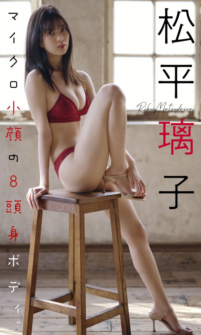 【画像】元櫻坂46が脱いだ！松平璃子、ブラジャー半脱ぎのランジェリー姿がエッチすぎるwwwwwwwww 2th image