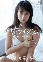 [Image] A 173 cm nine-headed beauty did the "Nanao pose" as a result of wwwwww Nanako Aizawa's plump and muscular legs are a storm of praise!!