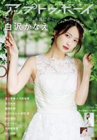 [Image] A beautiful voice actor boldly exposes her thighs wwwwwwwww Kanae Shirasawa, the last gravure of her life is too beautiful・・・・・