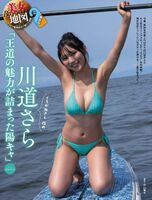Kawamichi Sara