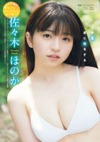 Active JK Idol "Up Up Girls (2)" Honoka Sasaki's beautiful girl swimsuit gravure image!