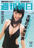 [Image] Shizuoka Asahi TV's female announcer Aina Shiraki, her breasts were too dangerous www