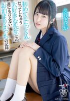Madoka Kuga's First Swallowing