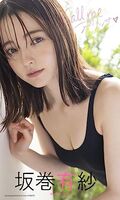 Arisa Sakamaki, a young actress who is active in movies and stages, challenges swimsuit gravure for the first time, showing off her cleavage with overwhelming looks ww