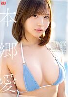 Ai Hongo S1 transfer debut