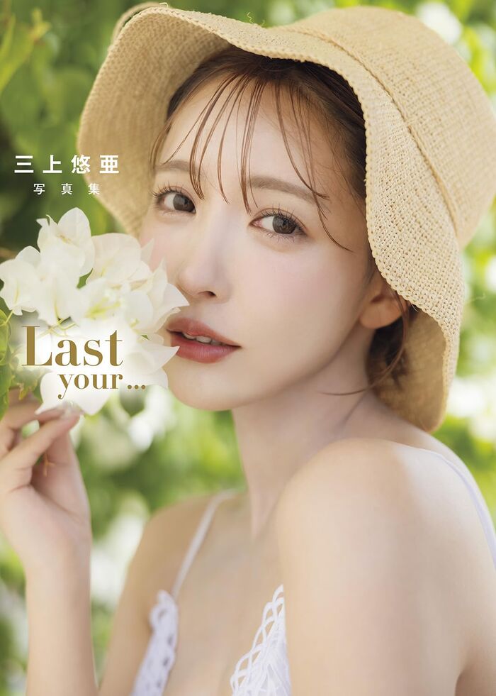 【Image】Yua Mikami talks about the cover of her last hair nude photo book being too erotic 4th image