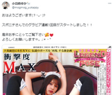 [Image] "Kasumi Arimura of F cup", M-shaped spread legs are posted on the paper with a big deal wwwwwwwwww Yuka Kohinata's radical pose is shock MAX!!
