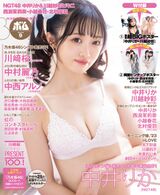 [Image] NGT48 Rika Nakai Kills Fans With SEXY Black Lingerie wwwwwwwwwww