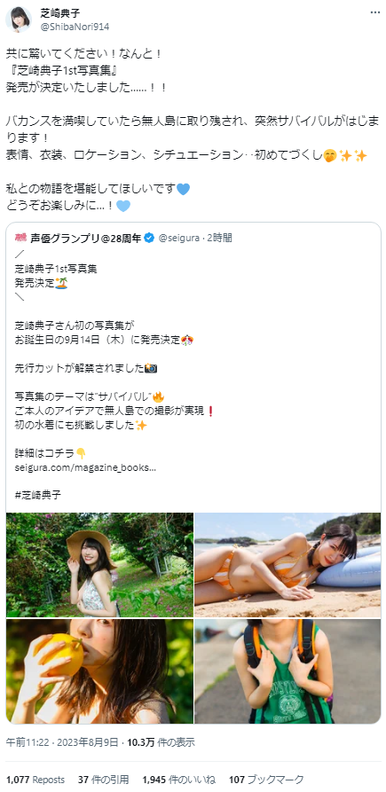 [Swimsuit image] Popular voice actress Noriko Shibazaki releases 1st photo book wwwwwww The bikini figure who lifted the ban on hidden big is too naughty and dangerous wwwwwww 8th image