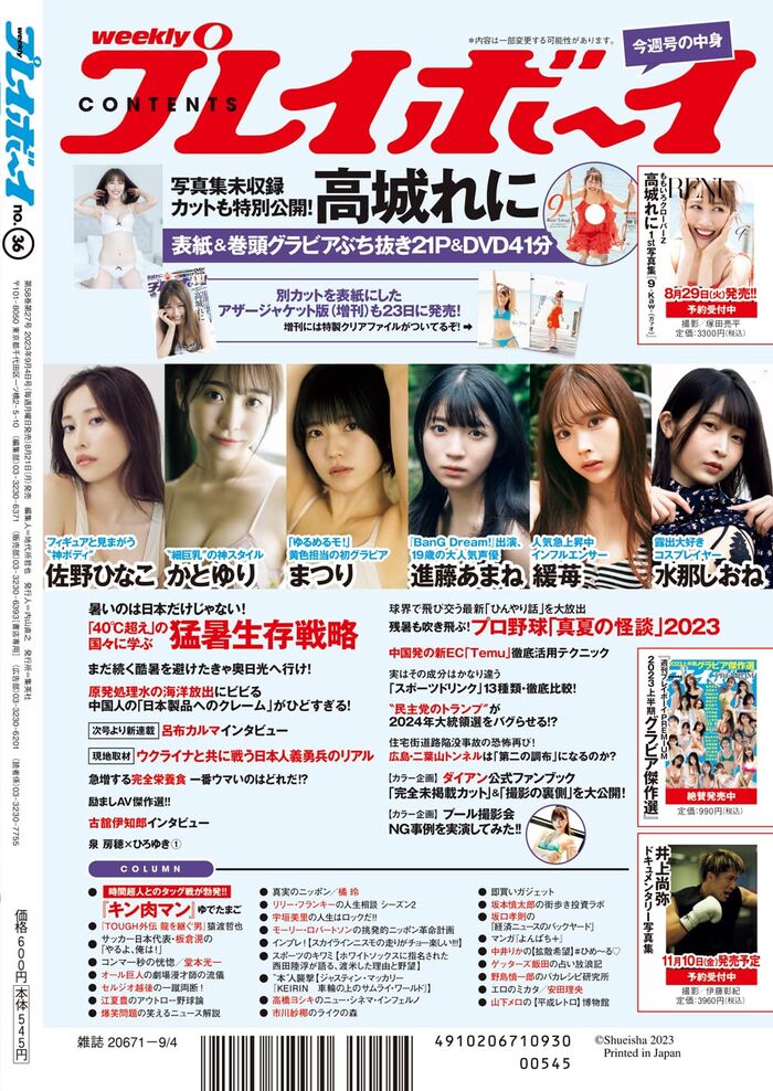 [Image] Momokuro Takashiro Reni, empty-handed ban lifted wwwwwwwww The cover of Weekly Playboy is too aggressive and fans are shocked!! 5th image