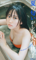 [Swimsuit image] A super talented idol in the gravure world, beautiful breasts and too cute wwwwww Momoko Oshiro has also entered the "weekly pre" and is selling explosively!!