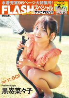 “日本一告白されたJK”、水着グラビア画像がセクシー＆可愛すぎるwwwwww黒嵜菜々子が濡れ美乳を披露！！！