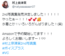 [Image] Popular voice actor lifts the ban on swimsuit gravure for the first time wwwwwwwww Natsumi Murakami on the release of her 2nd photo book, 'Swimsuit! (laughs)' 4th image